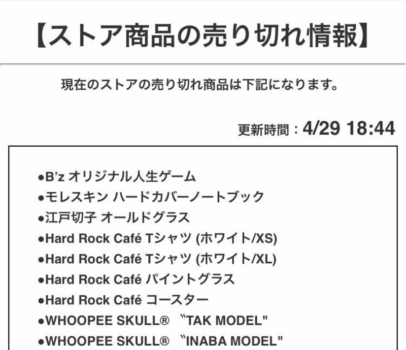 B'z 30th year Exhibition WHOOPEE SKULL TAK INABA 松本孝弘稻葉浩志