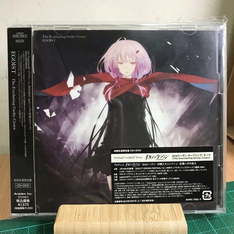 The Everlasting Guilty Crown 初回生產限定盤 Egoist 日專