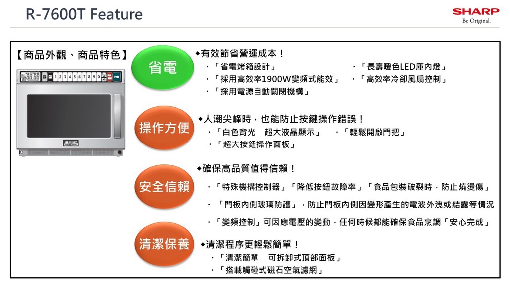 SHARP 商用微波爐 (變頻/R-7600T) 夏普微波爐 商用微波爐 高功率 大慶㍿ | 蝦皮購物