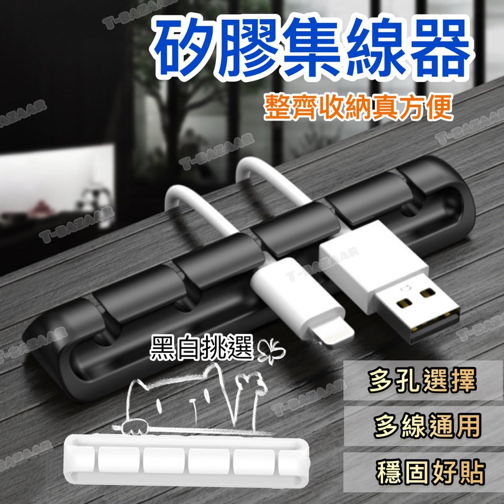 快速出貨⭐ 線材整理 線材收納 矽膠集線器 辦公桌收納 車內收線 理線器 固定夾 夾線器 多孔集線固定槽 充電線 | 蝦皮購物