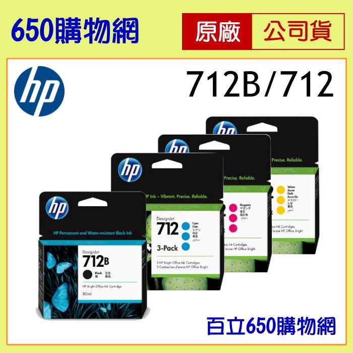 含稅開發票 HP 712B 80ml 黑色 3ED29A 712 藍色 紅色 黃色 原廠墨水匣 機型 T250 T650 | 蝦皮購物