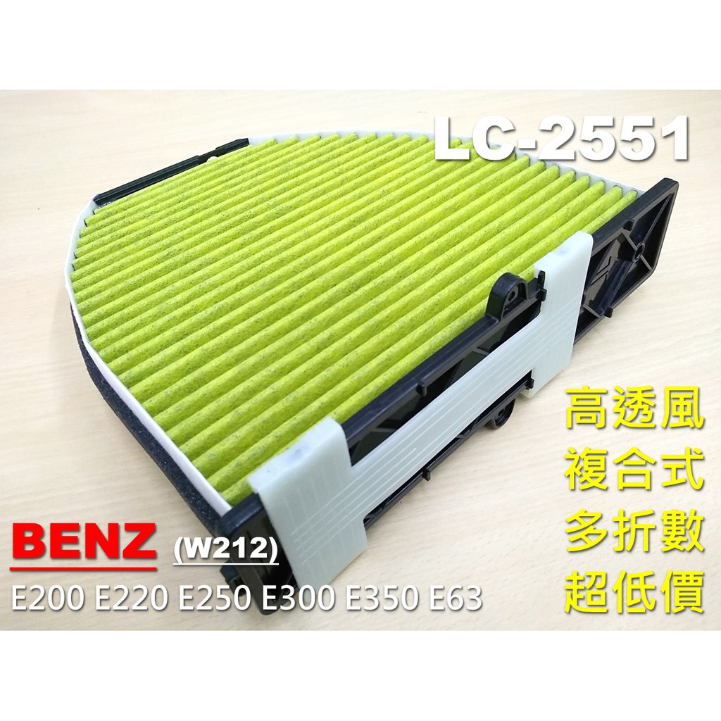 【顆粒碳】賓士 BENZ W212 E200 E220 E250 原廠 正廠 型 活性碳 冷氣濾網 空氣濾網 空調濾網 | 蝦皮購物