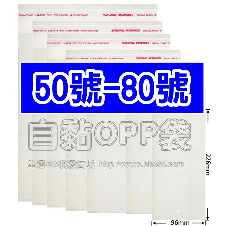 50號袋-80號袋〉OPP袋/包裝袋/自黏袋100入/包《有80種尺寸》無洞50-80