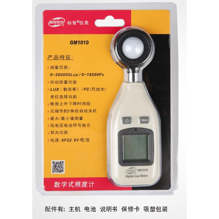 標智GM1010 光照度計/ 照度儀/ 光照強度測光錶/ 亮度計/ LUX METER