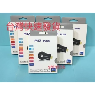 台灣現貨 Anycast M12 PLUS HDMI 同屏器 螢幕同步傳輸 電視棒 手機電視同步分享器 手機轉電視