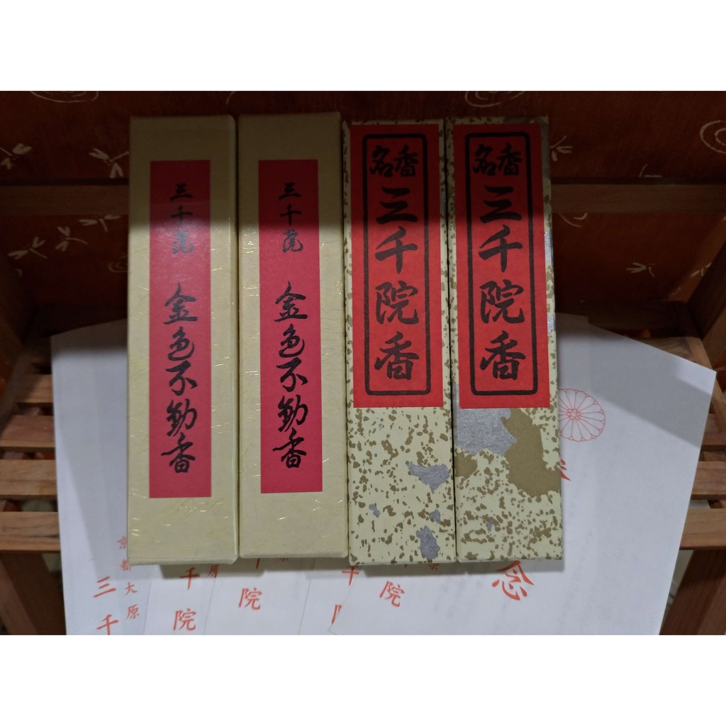 禾日選香⛩️京都三千院] 三千院薰香名香三千院金色不動香山櫻風韻沉香