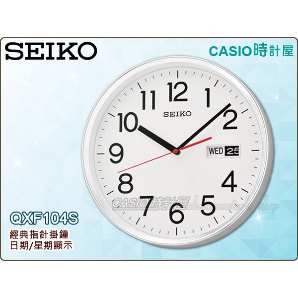 SEIKO 掛鐘專賣店 時計屋 QXF104S 經典指針掛鐘 白面 星期/日期顯示 全新品 保固一年 開發票 蝦皮購物