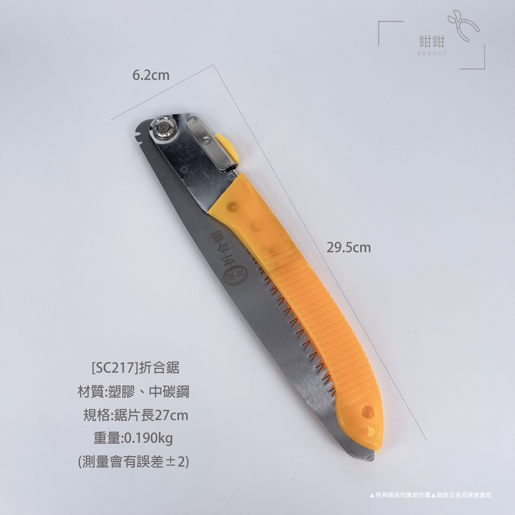鉗鉗百貨/折合鋸【工業手鋸木材木工DIY 材料樹木園藝手工鋸鐵鋸