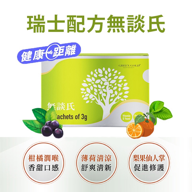 GreenGold 無談氏 瑞士配方無談氏通暢粉(3g/包/ 10包/盒） 無談氏通暢粉 | 蝦皮購物