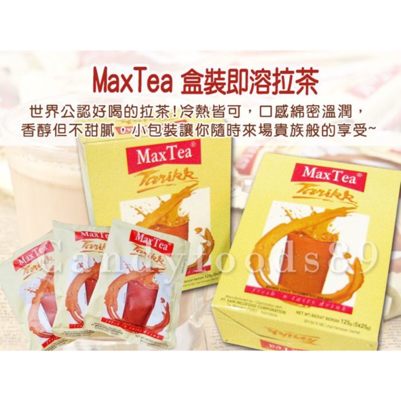 Max Tea 美詩泡泡奶茶 盒裝超低價～5入/盒 (適合送禮喲～) | 蝦皮購物