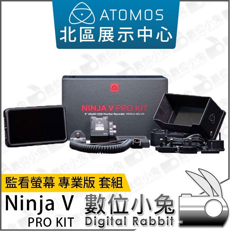 數位小兔【Atomos NINJA V PRO KIT 專業版監看螢幕套組】監視器遮光罩