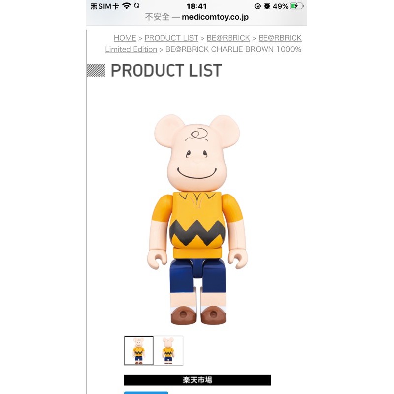 新品 BE@RBRICK CHARLIE BROWN 1000％ ベアブリック - コミック・アニメ