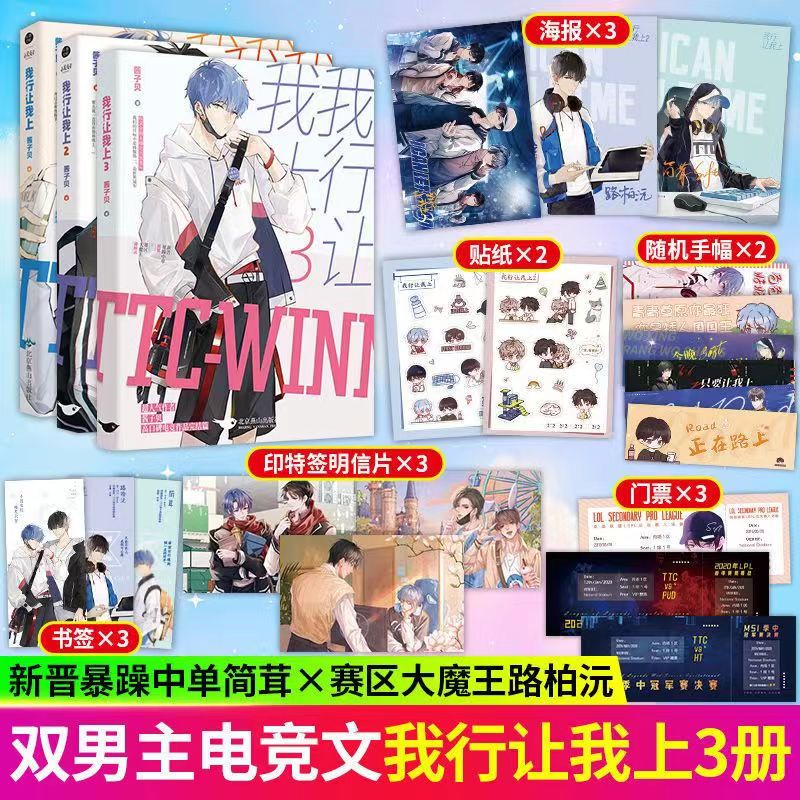 臺書屋】我行讓我上.典藏版全3冊100%正品電競小說醬子貝著| 蝦皮購物