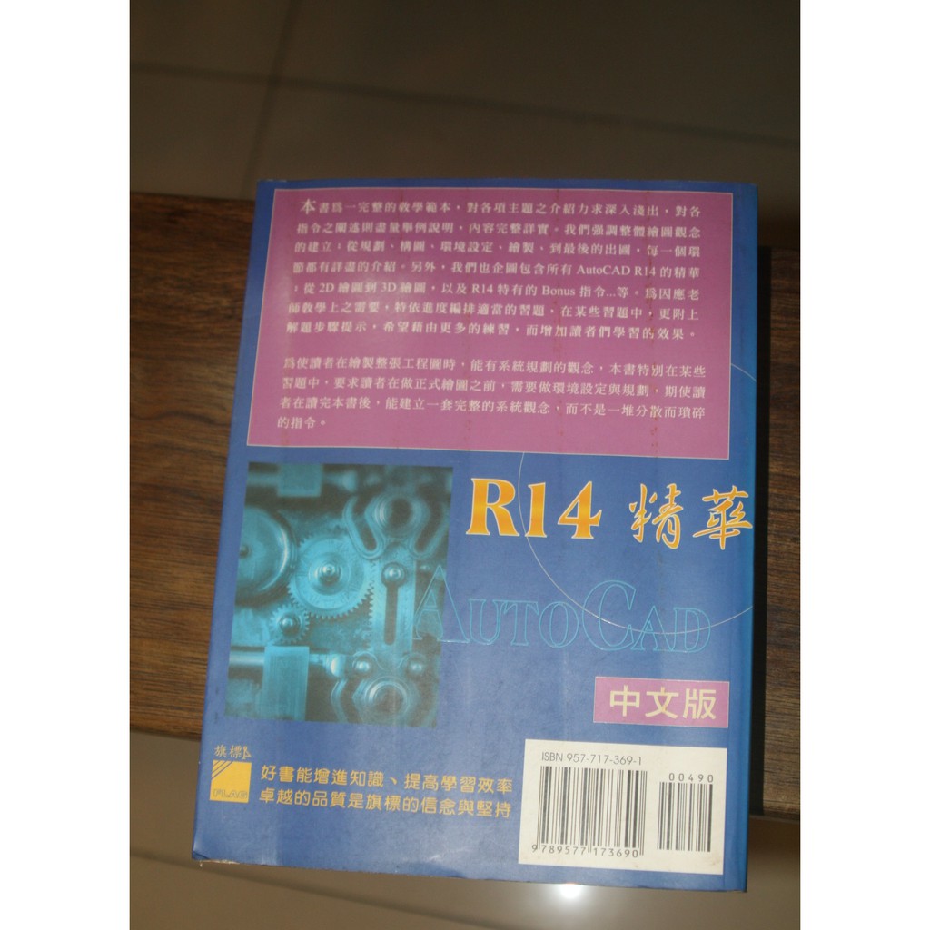 Auto CAD R14 精華中文版旗標夏海旭,彭世明,張顯宗ISBN 957 Auto CAD R14 精華中文版旗標夏海旭,彭世明,張顯宗ISBN 957