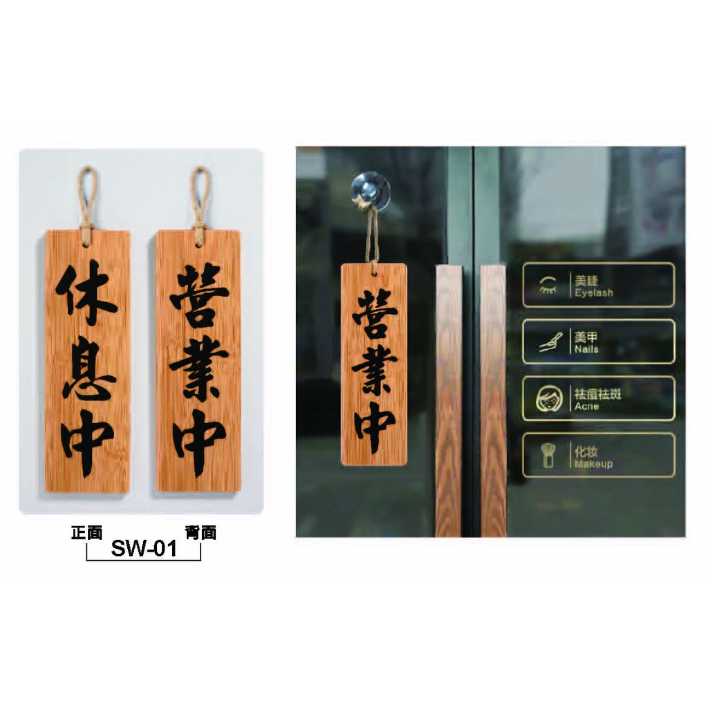 標示牌 營業中 休息中 SW-01 10cm x 30cm 雙面竹牌 標誌牌 貼牌 指示牌 警示牌 指標 | 蝦皮購物