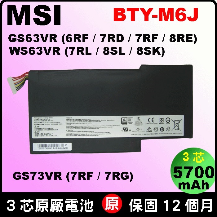 原廠微星BTY-M6J 電池MSI GS63-6RF gs63-7RE GS63-7RD GS63-8RE 充電器