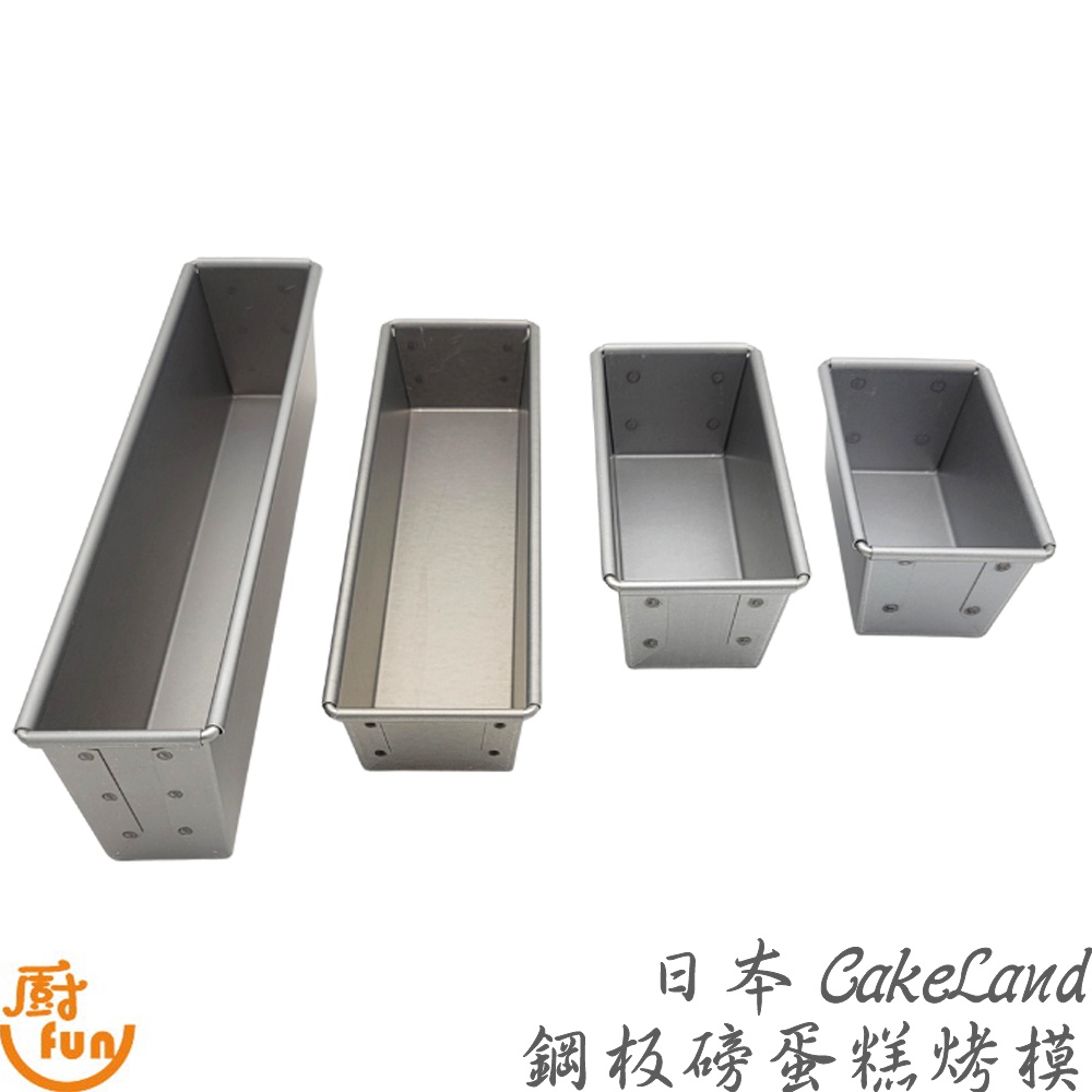 日本CakeLand鋼板磅蛋糕烤模 蛋糕模 長條型磅蛋糕烤模 長型蛋糕模 磅蛋糕模 蛋糕烤模 烘焙模具 烤模 磅蛋糕烤模 | 蝦皮購物