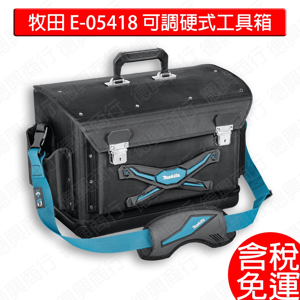 工具箱 牧田makita E-05418 專業硬殼可調工具箱510x300x310 工具箱多功能硬殼