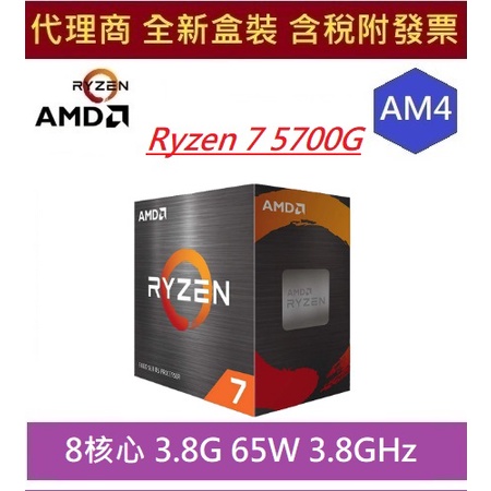 全新現貨含發票AMD 銳龍™ 處理器AM4 Ryzen 7 5700G CPU 8核心| 蝦皮購物