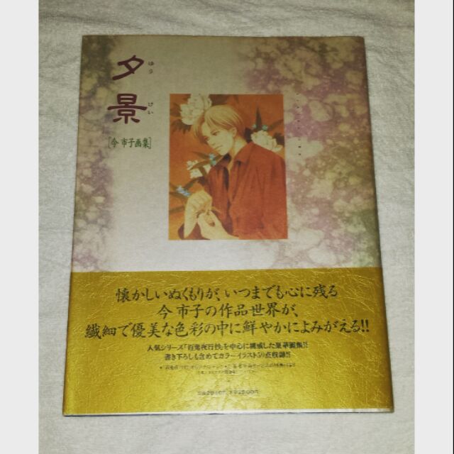今市子夕景畫冊畫集絕版| 蝦皮購物