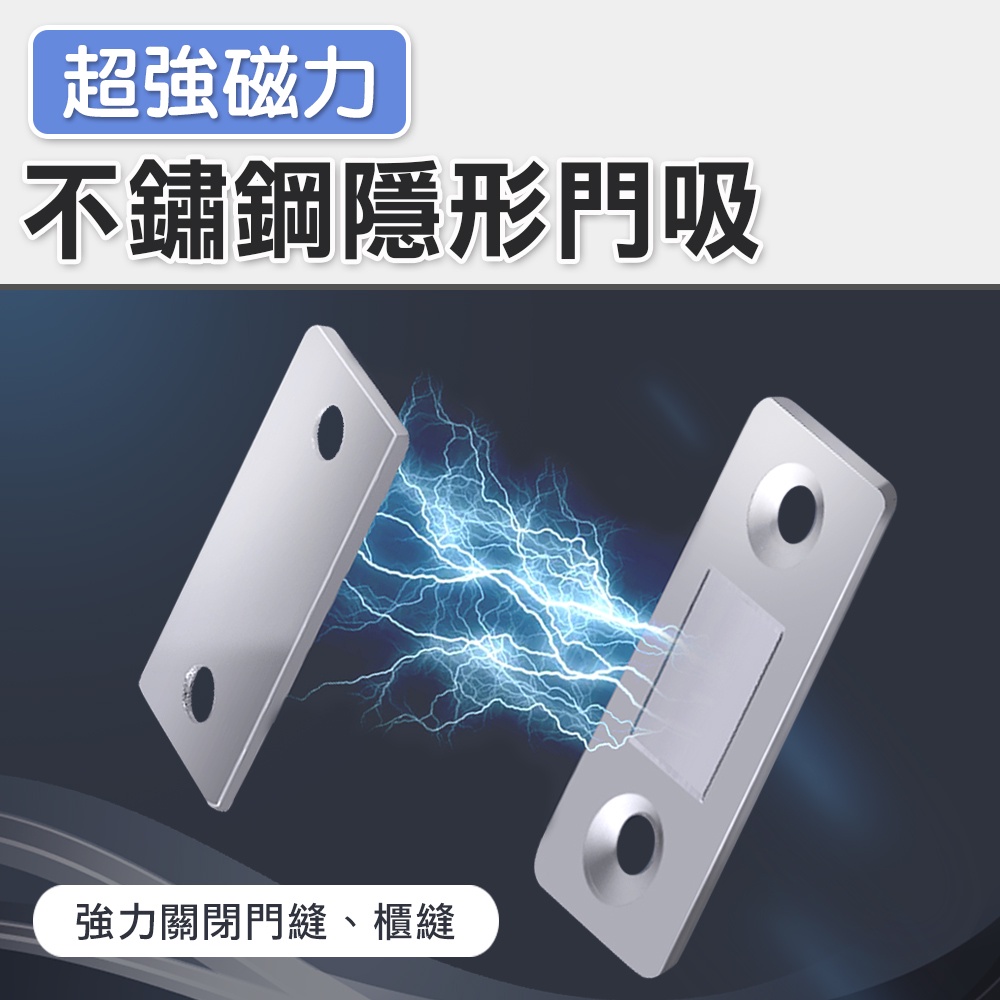 【台灣現貨 24H】★不鏽鋼超強磁力隱形門吸★【CanBuy】門吸 磁鐵門扣 強磁吸門器 磁鐵門吸 隱形門吸 閉門器 | 蝦皮購物