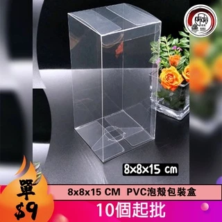 🔥台灣現貨🔥 #BUBUSHOP 鑰匙圈用  PVC泡殼 保護盒 防撞盒 透明盒 包裝盒 長形 公仔盒