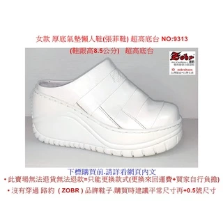Zobr路豹牛皮 純手工製造 厚底氣墊懶人鞋(張菲鞋) 超高底台 NO:9313 白色