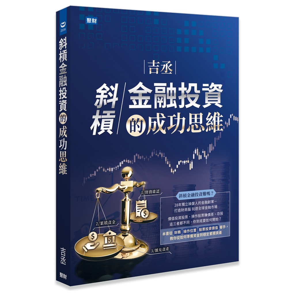 吉丞－斜槓金融投資的成功思維(軟精裝書籍) | 蝦皮購物