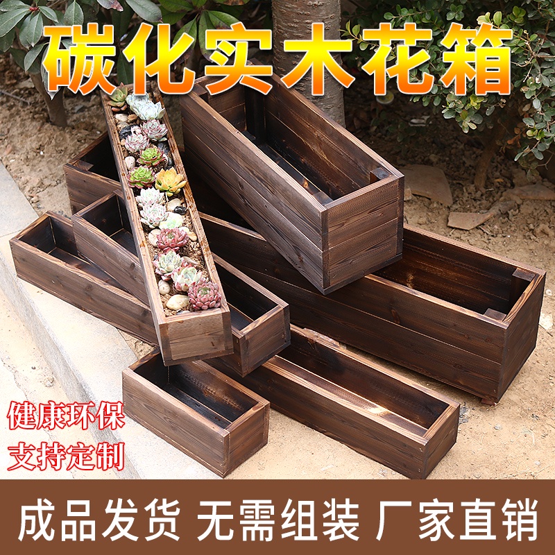防腐木花箱實木#木花盆室外防腐木花箱實木長方形陽臺種菜盆碳化