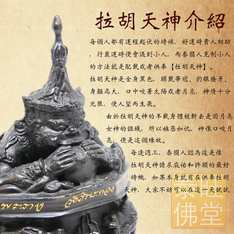 🇹🇭泰國親請🇹🇭【拉胡本廟】【拉胡天神手繩】招財運。防小人是非。好人緣。避官非 | 蝦皮購物