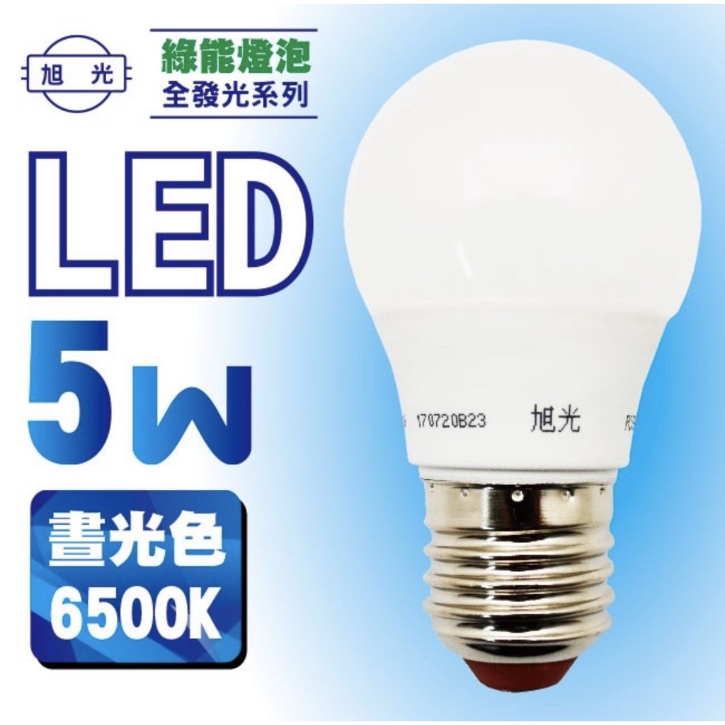 旭光 LED 球泡燈 led 燈泡 綠能燈泡 5w 白光 黃光 自然光 | 蝦皮購物
