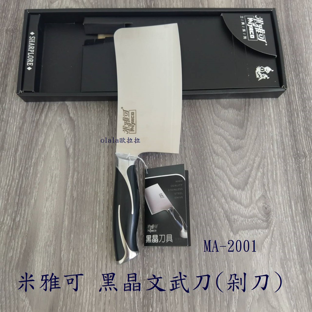 歐拉拉-米雅可 黑晶文武刀剁刀 MA-2001 台灣製造 | 蝦皮購物