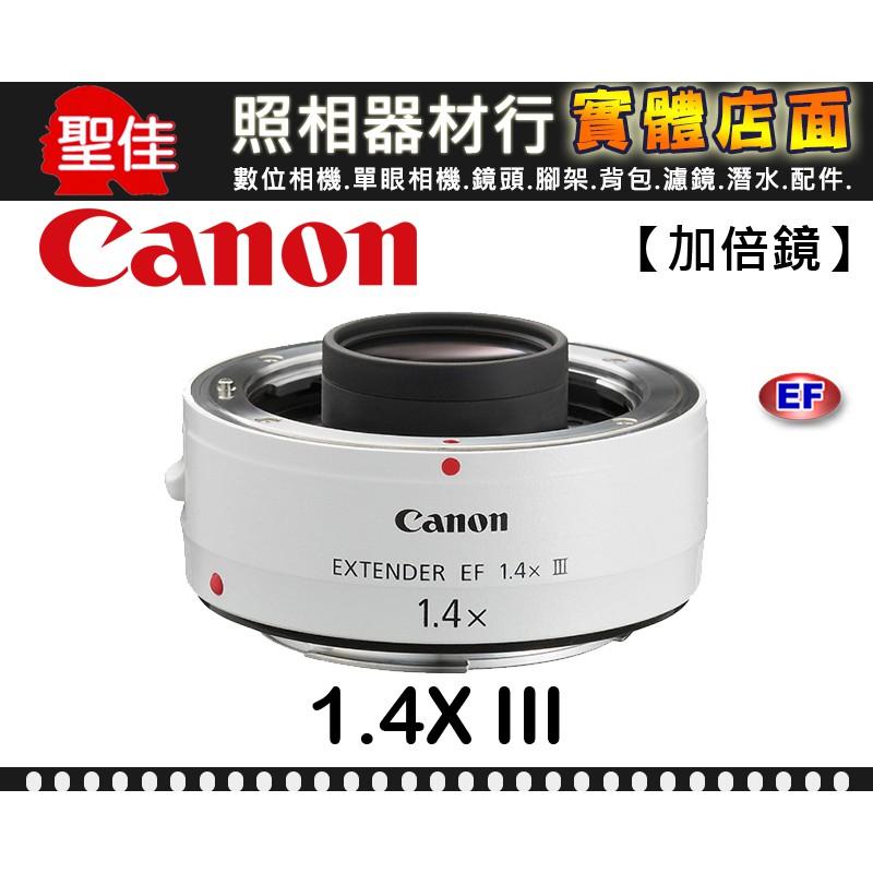 現貨】平行輸入Canon Extender EF 1.4X III 增距鏡加倍鏡台中門市購買