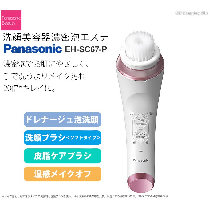 ☆日本代購☆Panasonic 國際牌EH-SC67 P 濃密泡沫洗顏機溫感卸妝潔膚儀