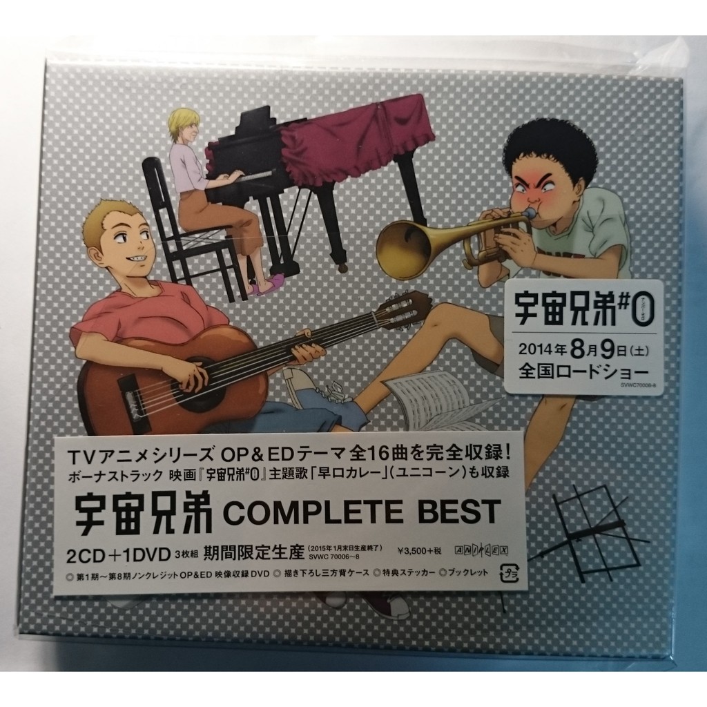 (日版期間限定) 宇宙兄弟 COMPLETE BEST