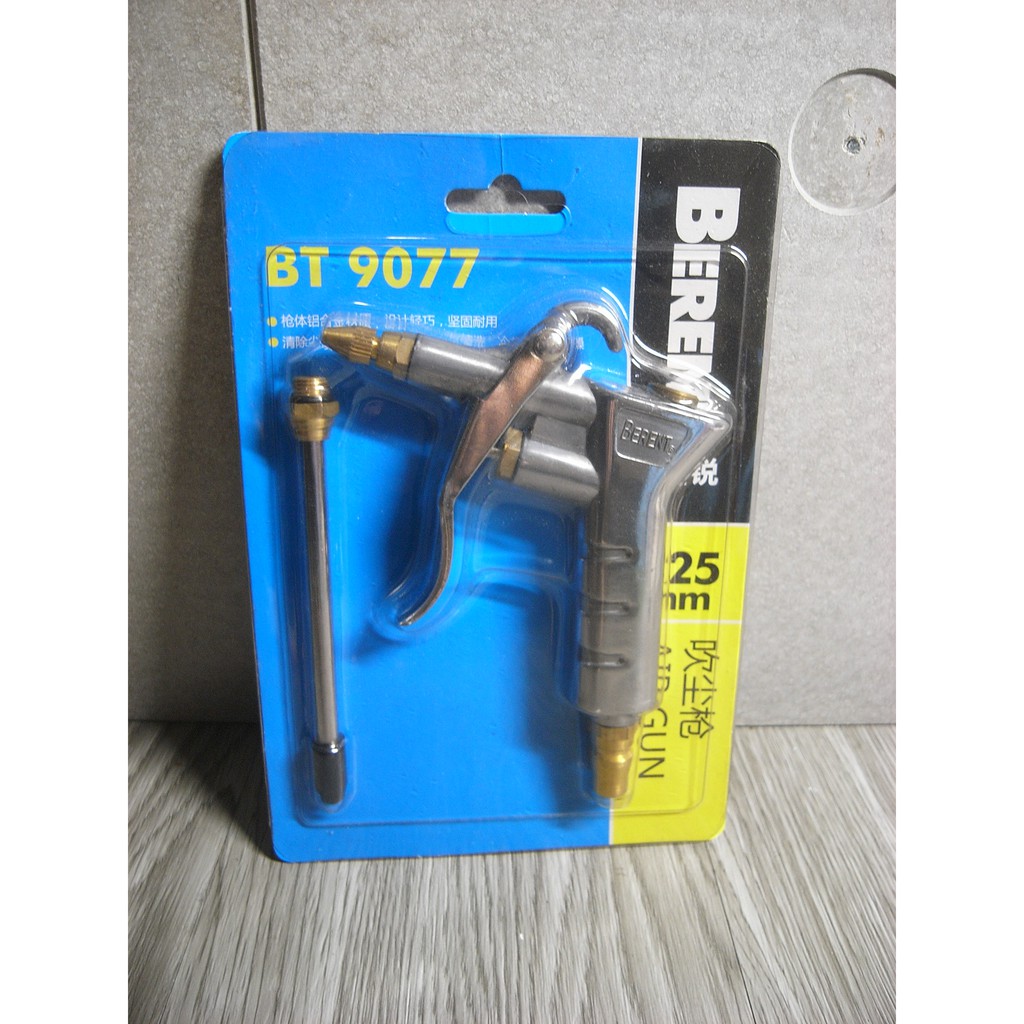 全新 BERENT BT-9077 百銳 吹塵槍 高壓噴槍 氣動施工槍 純銅吹塵槍 吹塵槍 風槍 BT9077 | 蝦皮購物