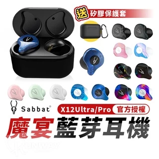 魔宴 Sabbat X12 / Ultra 【送保護套】大理石 藍芽5.2 無線耳機 aptX  耳麥 藍牙耳機 禮物