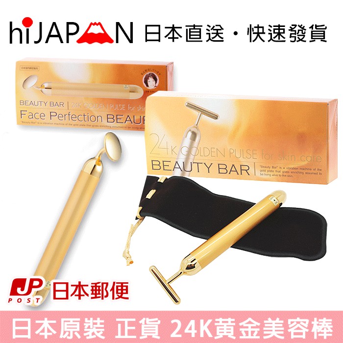 ✓下單再折$130 日本正貨BEAUTY BAR 24K 6000轉T字圓頭24k黃金美容棒