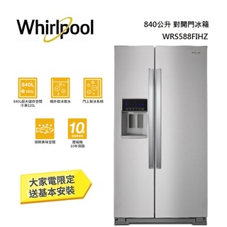 Whirlpool 惠而浦WRS588FIHZ 門外取冰對開冰箱, Fuchia 甫佳電器