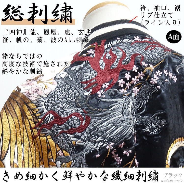 硬骨頭)2019 絡繰魂新四神獸龍虎鳳凰玄武全刺繡夾克橫須賀和柄(非華鳥風月.鬼洗.地藏小王)雙面穿| 蝦皮購物