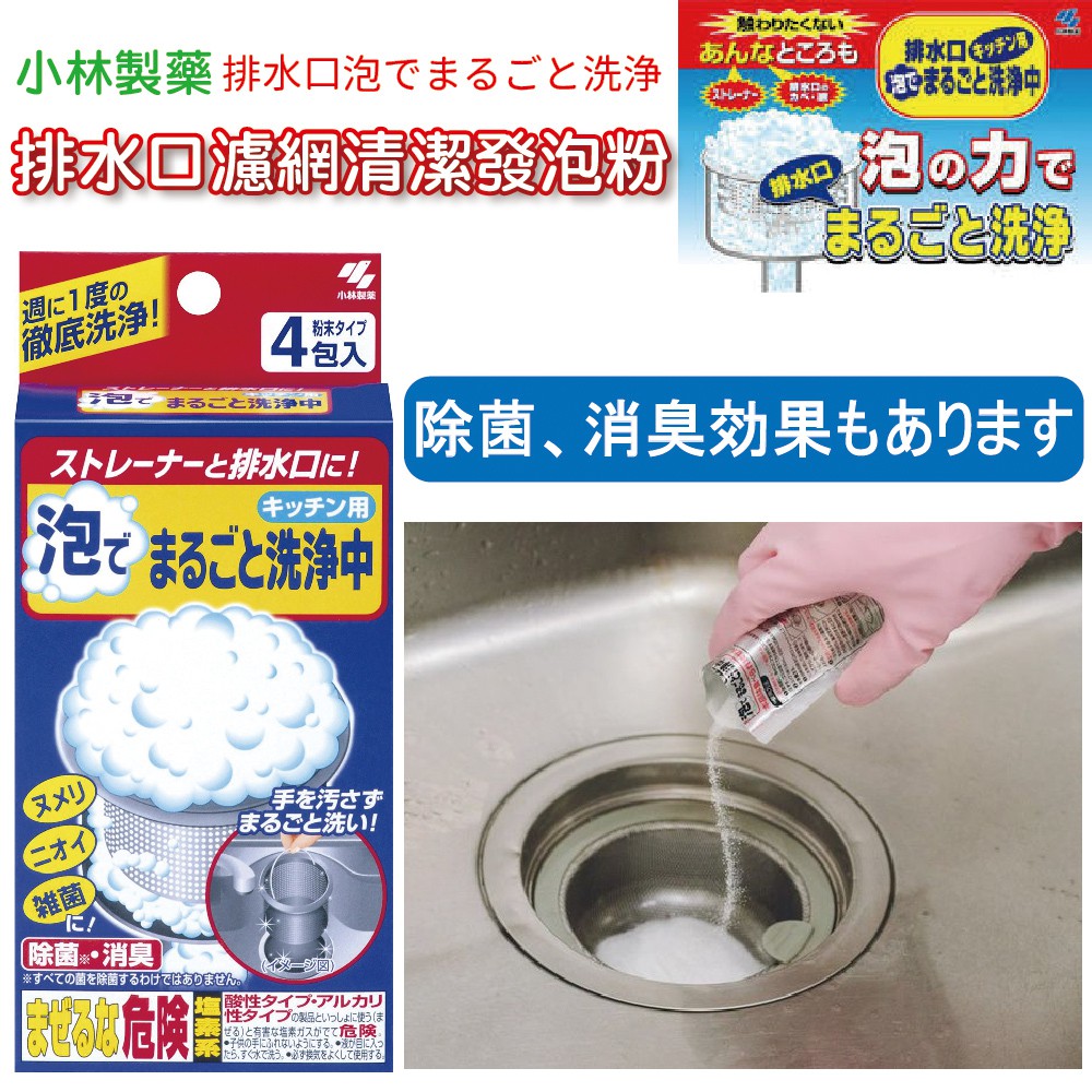 🔥【Free Shipping】Japanese-made Kobayashi Pharmaceutical Drain Filter Cleaning Foaming Powder Filter Cleaning Foaming Powder (30g) 4987072074305🔥 | Shopee