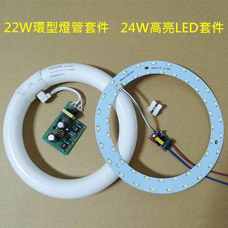 LED 放大鏡 美容燈 燈管配件取代22W環型燈管 LED燈源 鎮流電路板套件 2835 LED 110V 24W | 蝦皮購物