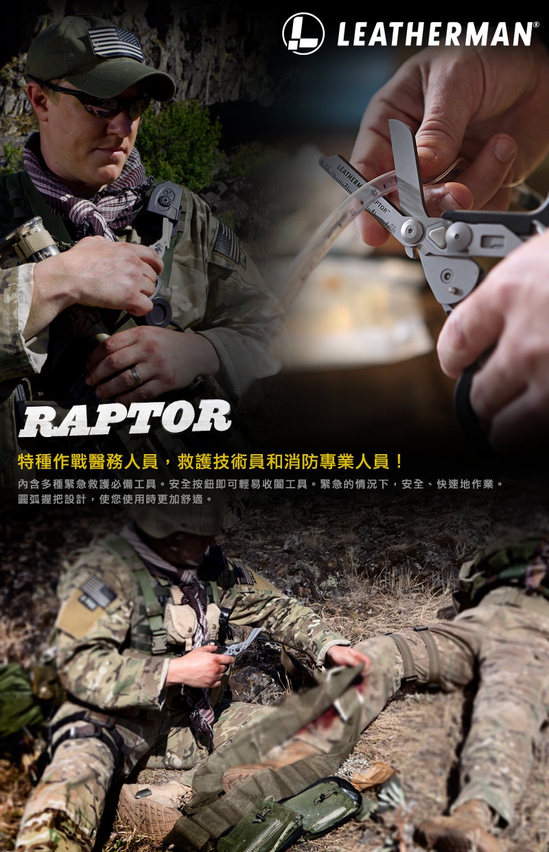 【LEATHERMAN】RAPTOR® RESCUE 多功能工具剪 消防救助剪刀#831742 | 蝦皮購物