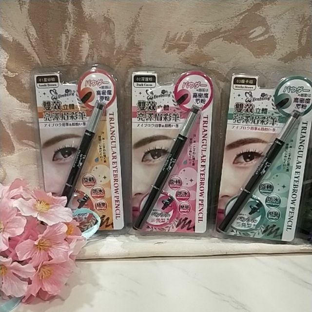 全新 悠貝莉youberry 三角形筆蕊雙效立體亮澤眉彩筆 眉筆+眉粉 | 蝦皮購物