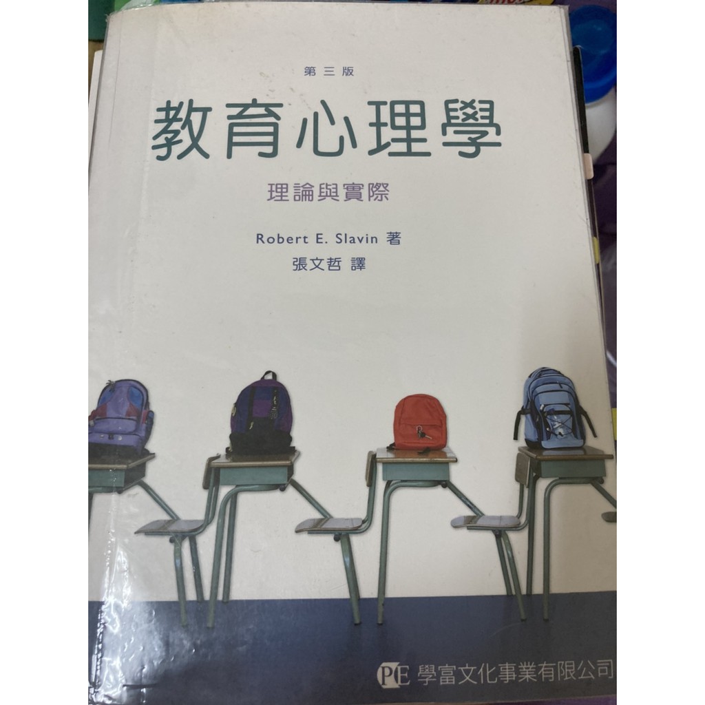 教育心理學理論與實際(第三版)-二手書| 蝦皮購物