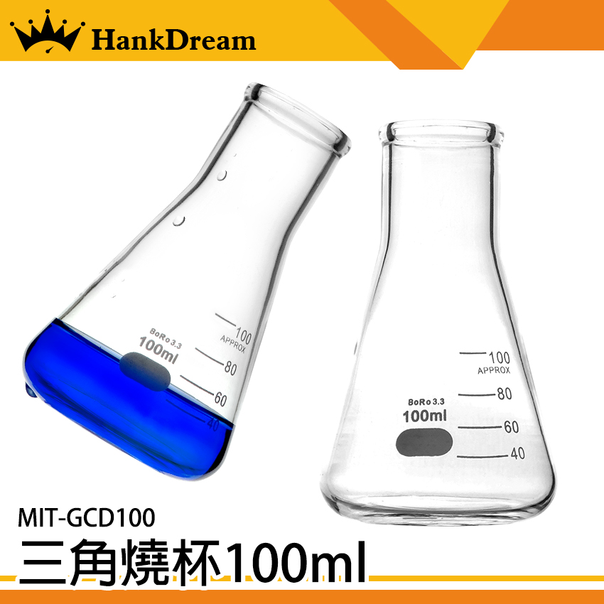 《恆準科技》實驗器材 三角燒杯 錐型燒杯 MIT-GCD100 樣本瓶 高硼矽玻璃 高透明度 | 蝦皮購物