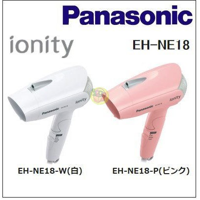 雙12精選品日本原裝中國製Panasonic ionity ne1e 負離子吹風機ne18-w