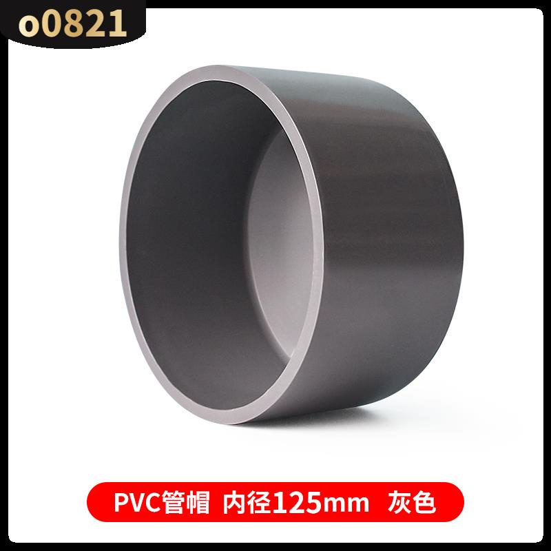 PVC管帽 #水管配件 白藍灰色 堵帽 管堵 悶頭堵頭 125 160 200 給水管堵 管蓋 偏心管帽 | 蝦皮購物
