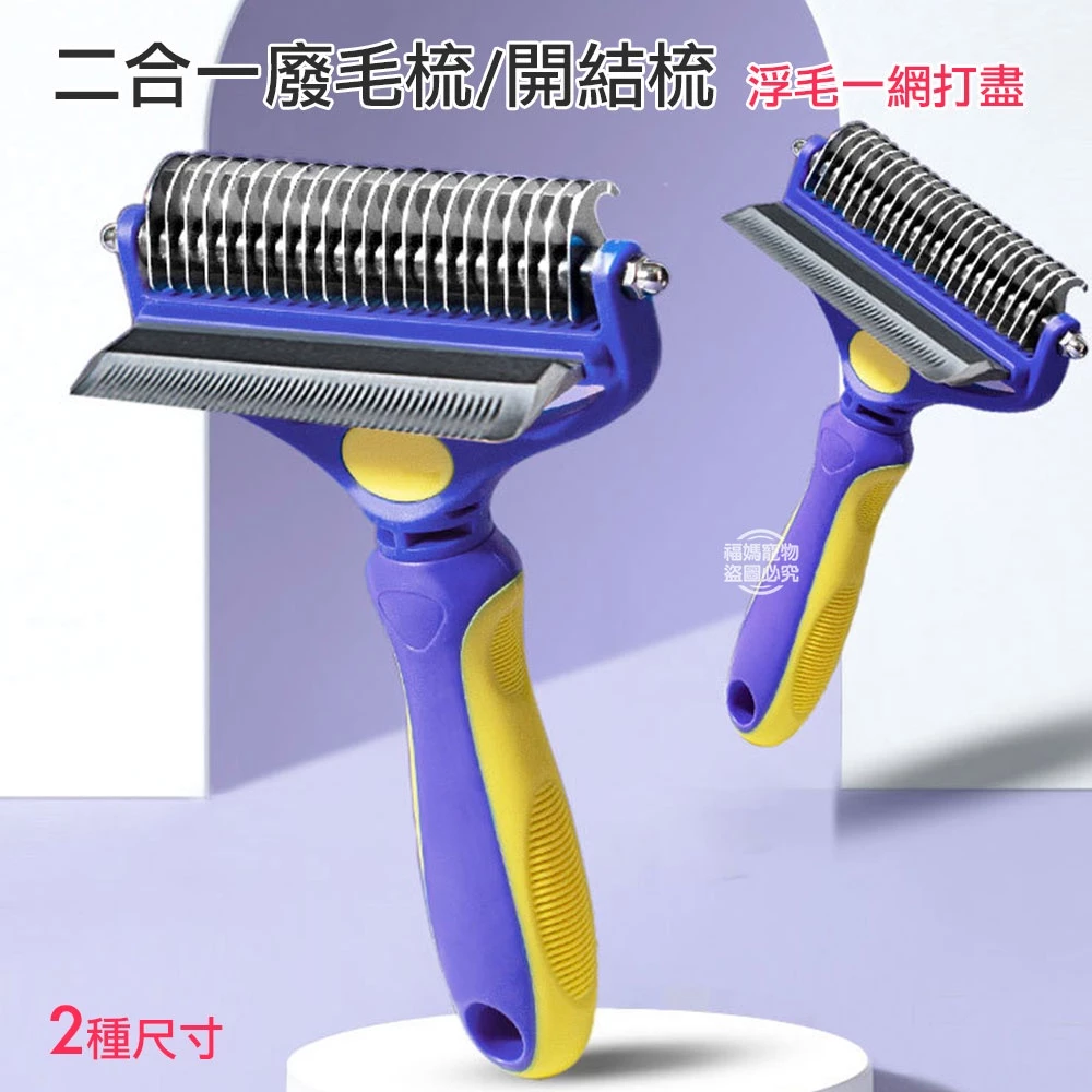 寵物廢毛梳 狗梳毛神器 狗梳子長毛 福媽寵物