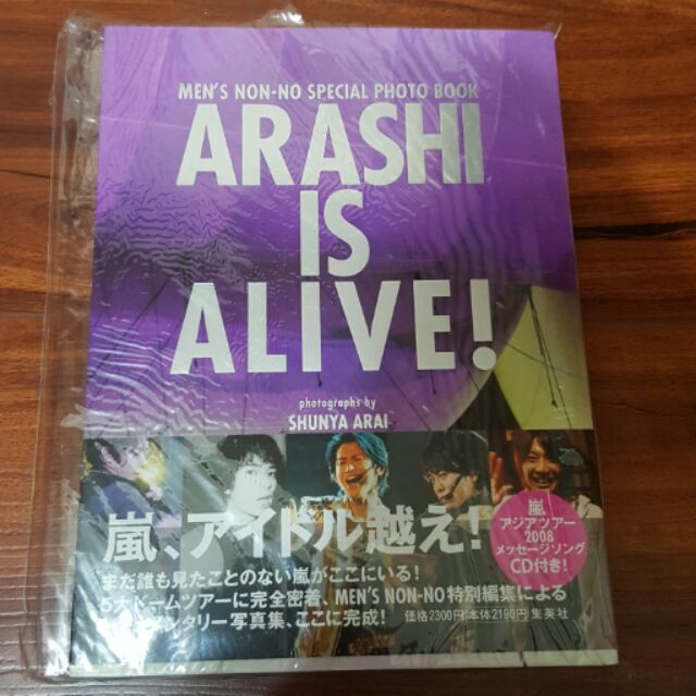 嵐 ARASHI IS ALIVE 官方寫真集